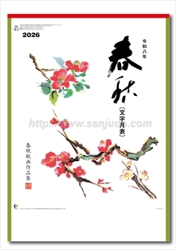 NK-78 春秋文字画像1