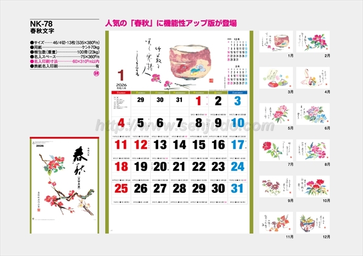 NK-78 春秋文字商品カタログ画像