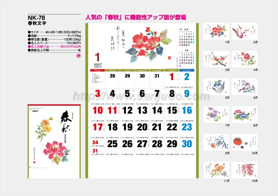 NK-78 春秋文字商品カタログ画像