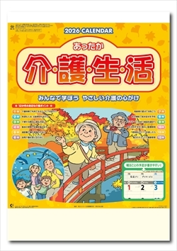 NK-79 あったか介護生活画像1