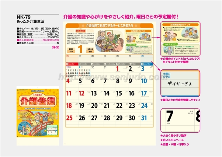 NK-79 あったか介護生活商品カタログ画像