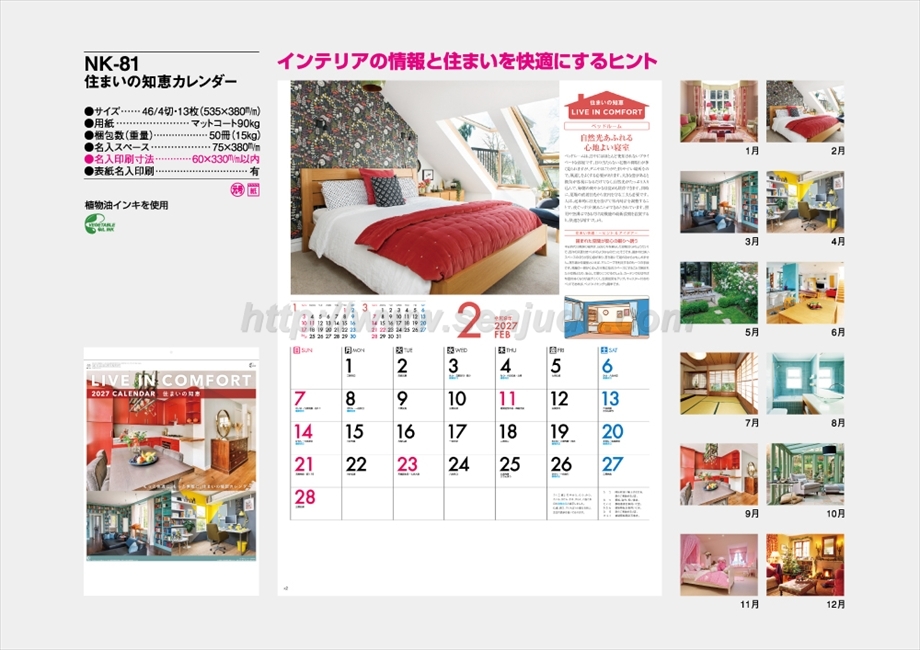 NK-81 住まいの知恵カレンダー商品カタログ画像