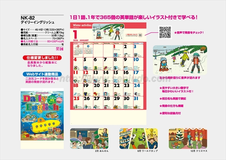 NK-82 デイリーイングリッシュ商品カタログ画像