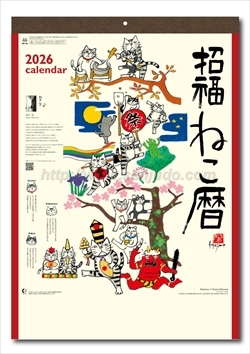 NK-83 招福ねこ暦画像1