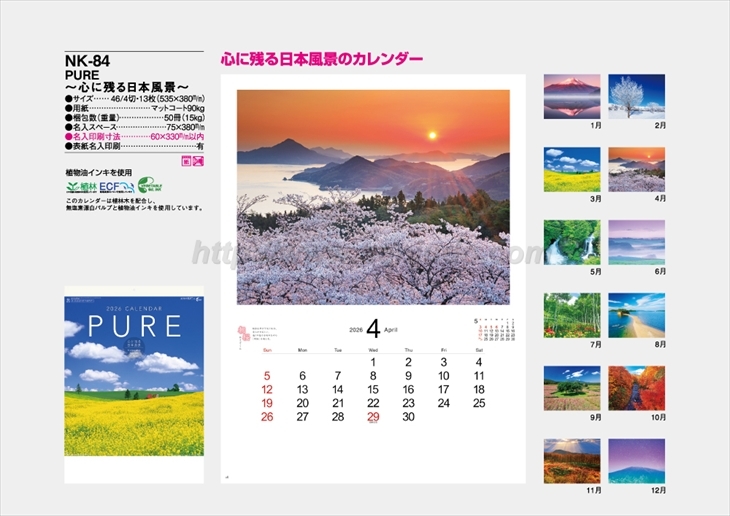 NK-84 PURE-心に残る日本風景-商品カタログ画像