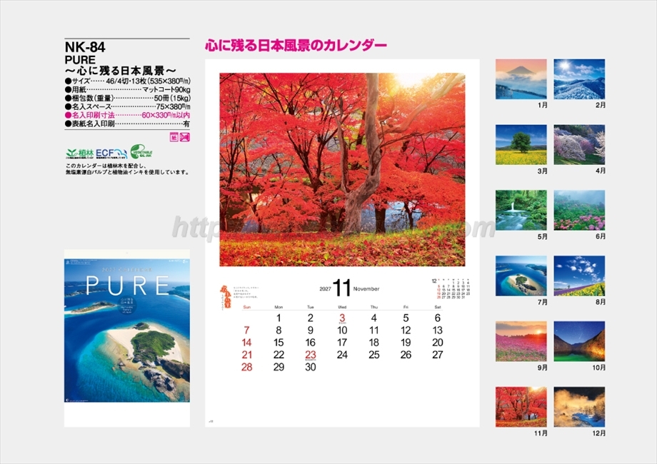NK-84 PURE-心に残る日本風景-商品カタログ画像