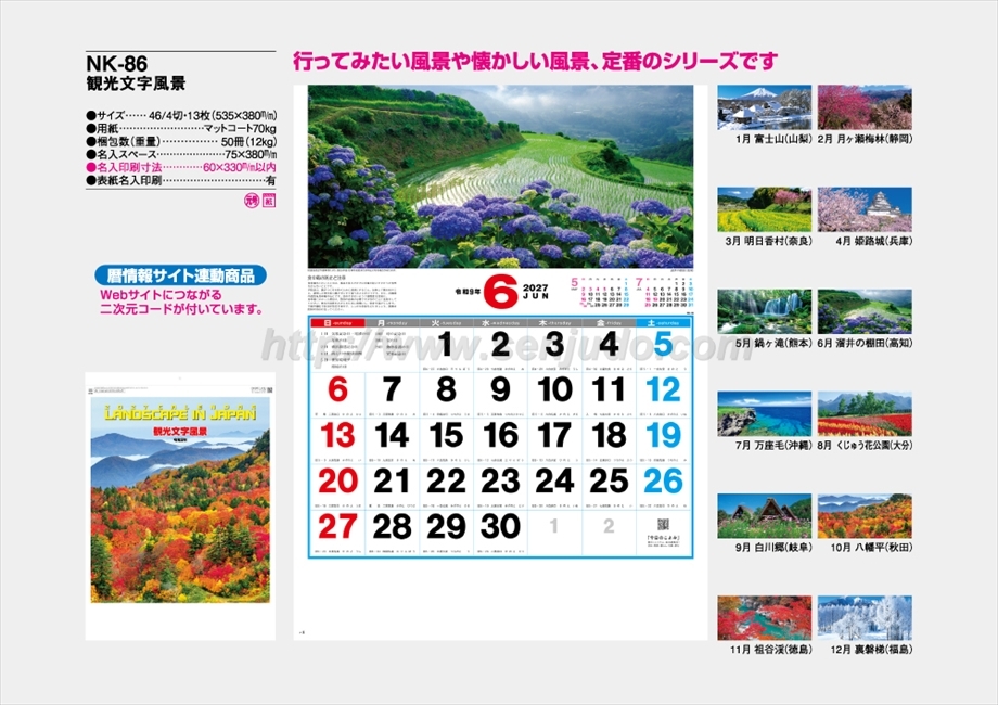 NK-86 観光文字風景商品カタログ画像