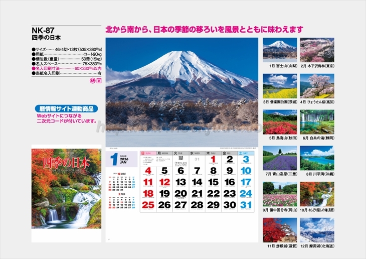 NK-87  四季の日本商品カタログ画像