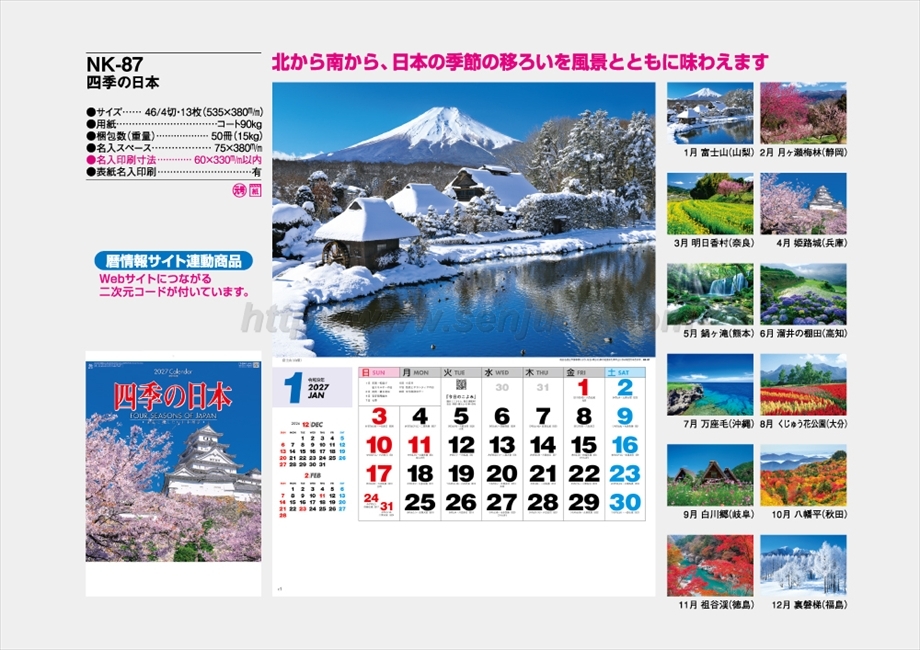 NK-87 四季の日本商品カタログ画像