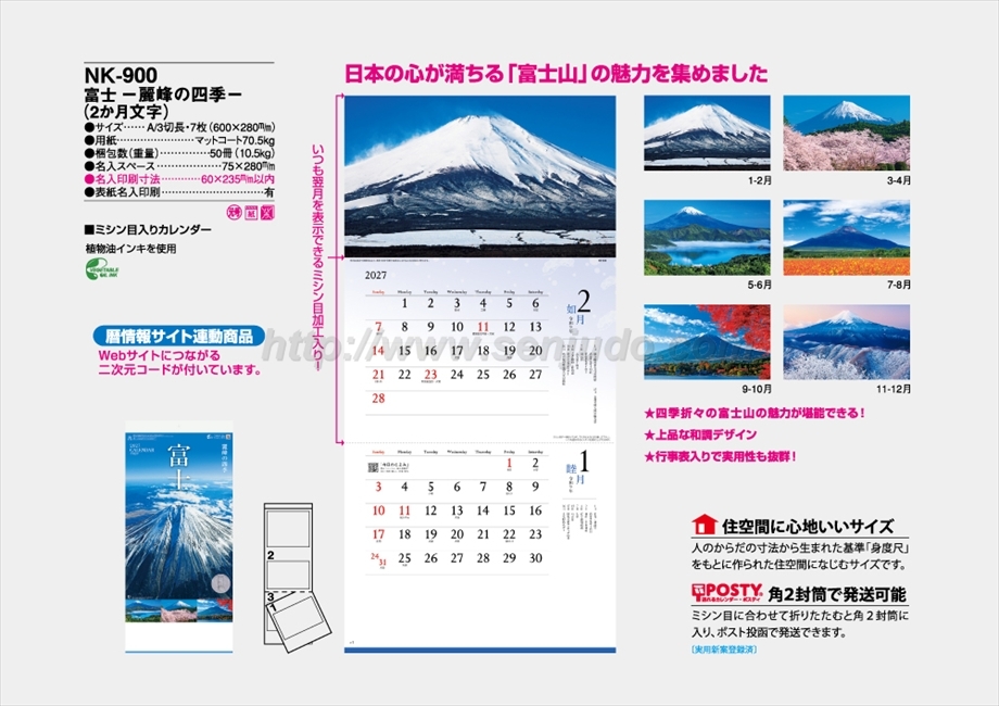 NK-900 富士　-麗峰の四季- (2か月文字)商品カタログ画像