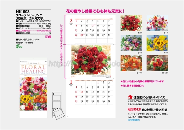 NK-903 フローラルヒーリング(花療法)(2か月文字)商品カタログ画像
