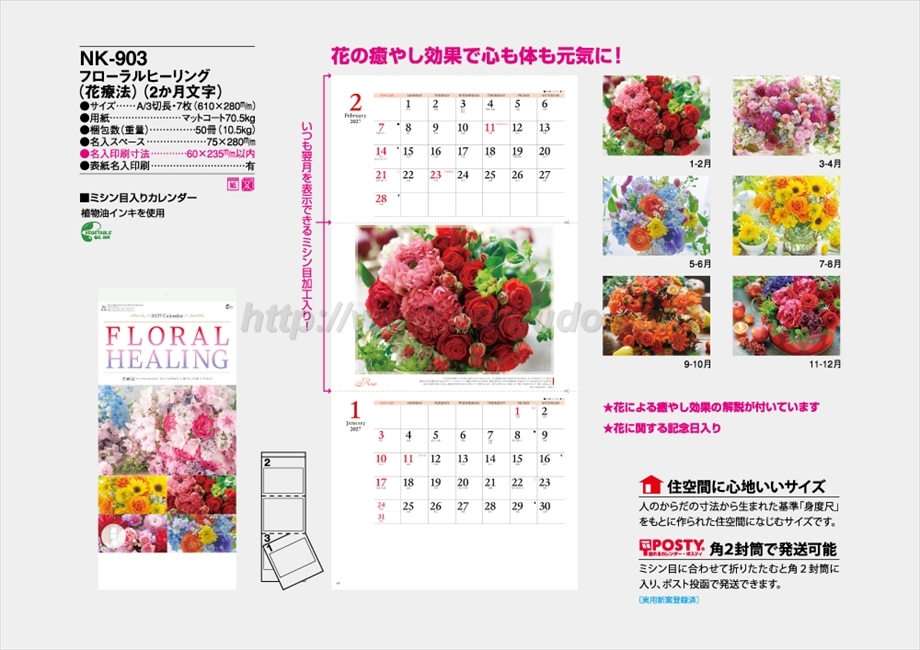 NK-903 フローラルヒーリング(花療法)(2か月文字)商品カタログ画像