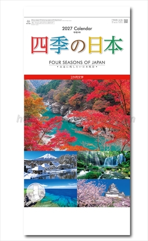 NK-905 四季の日本(2か月文字)画像1
