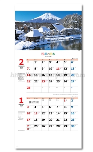 NK-905 四季の日本(2か月文字)画像2
