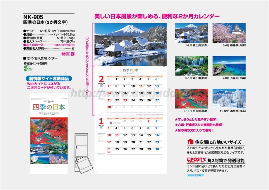 NK-905 四季の日本(2か月文字)商品カタログ画像