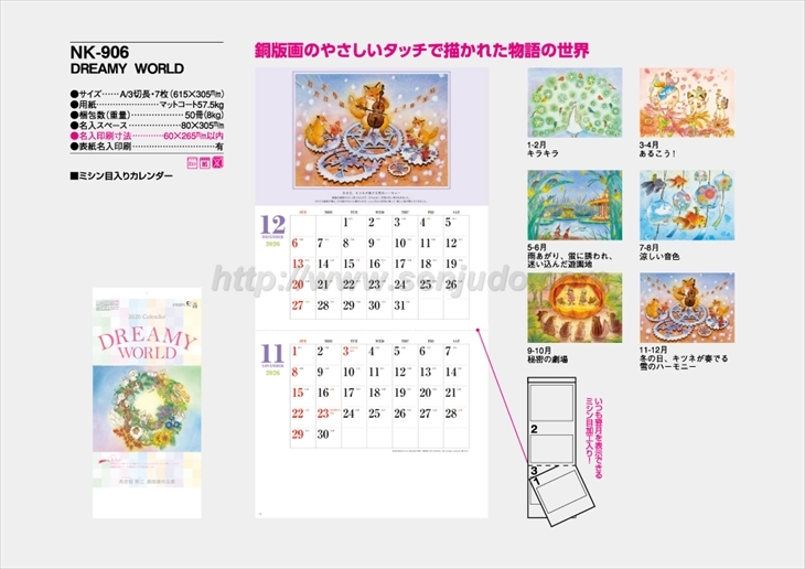 NK-906 DREAMY WORLD商品カタログ画像