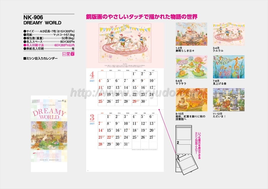 NK-906 DREAMY WORLD商品カタログ画像