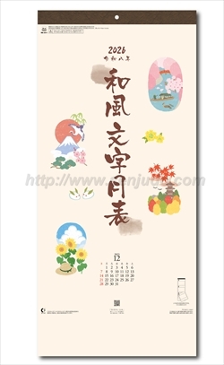 NK-911 和風文字月表(3か月文字)画像1