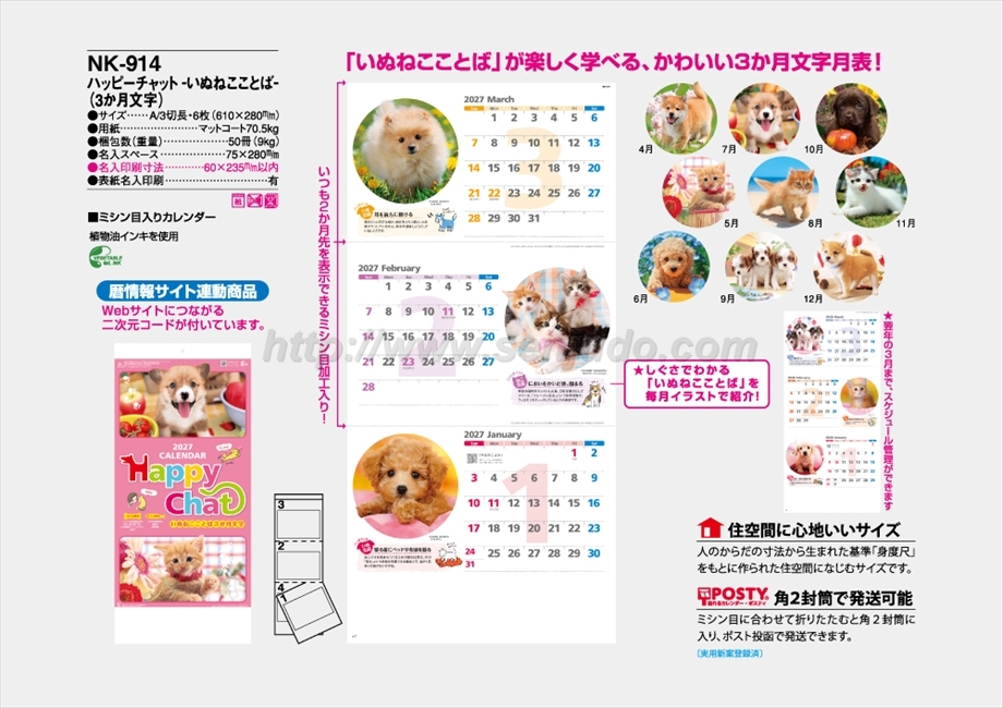 NK-914 ハッピーチャット-いぬねこことば-(3か月文字)商品カタログ画像