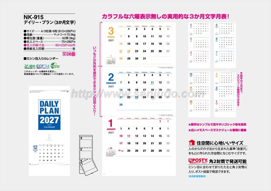 NK-915 デイリー・プラン(3か月文字)商品カタログ画像