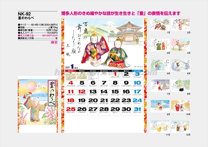 NK-92  里のわらべ商品カタログ画像