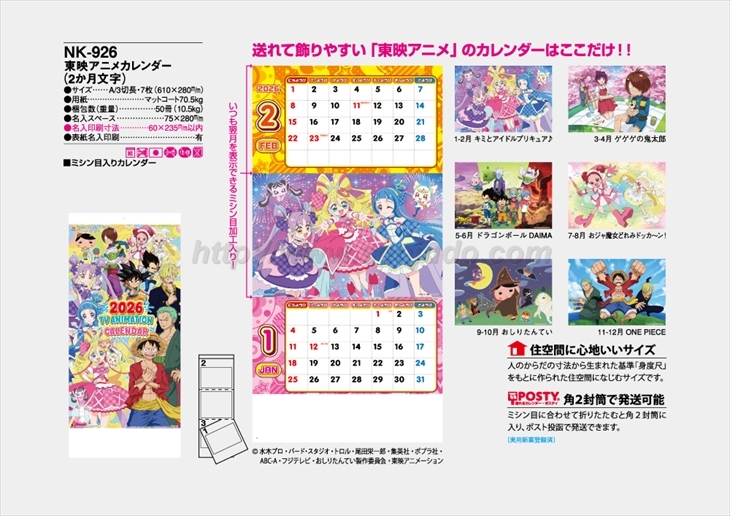 NK-926 東映アニメカレンダー(2か月文字)商品カタログ画像