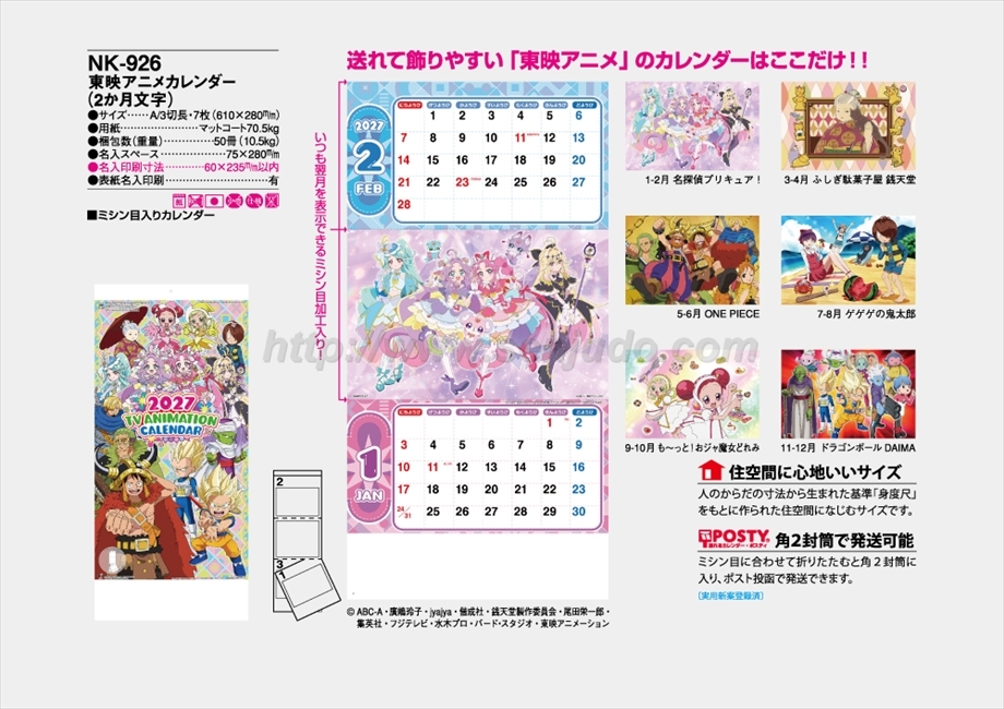 NK-926 東映アニメカレンダー(2か月文字)商品カタログ画像