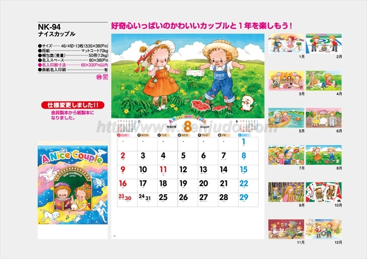 NK-94 ナイスカップル商品カタログ画像