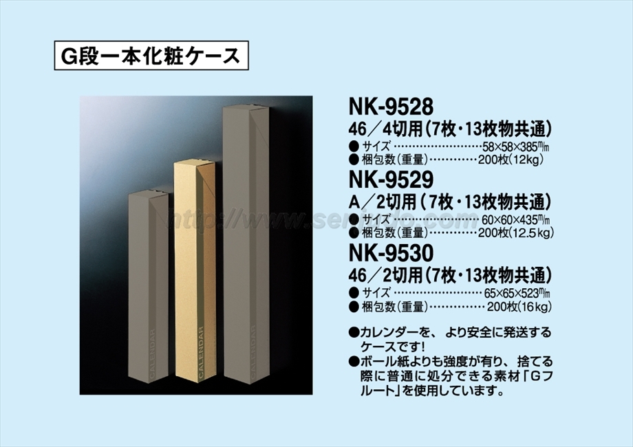 NK-9529 G段一本化粧ケース A/2切用商品カタログ画像