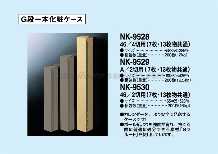 NK-9530 G段一本化粧ケース B/2切用商品カタログ画像