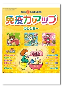 NK-98 免疫力アップカレンダー画像1