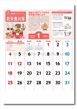 NK-98 免疫力アップカレンダー画像2