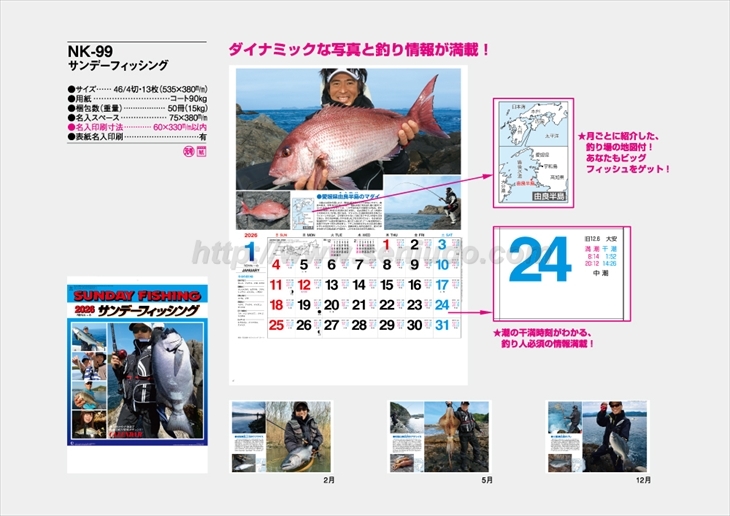NK-99 サンデーフィッシング商品カタログ画像