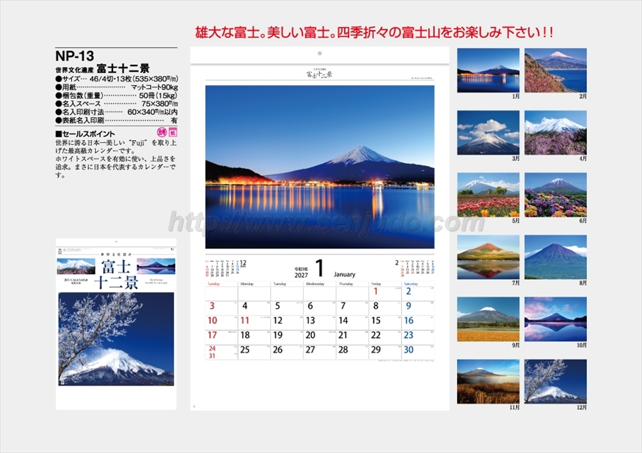 NP-13 世界文化遺産　富士十二景商品カタログ画像