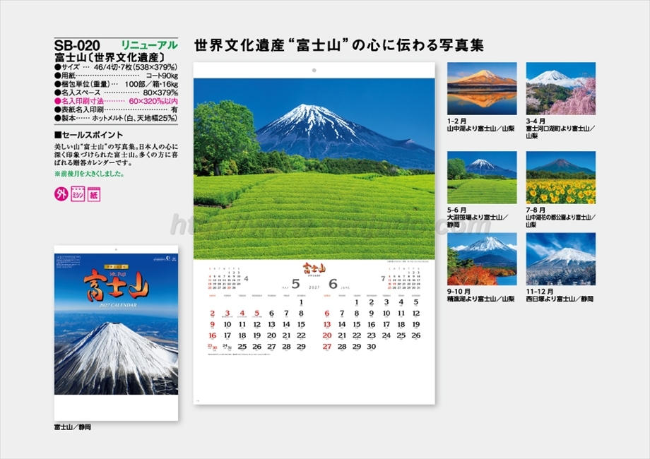 SB-020 富士山(世界文化遺産)商品カタログ画像