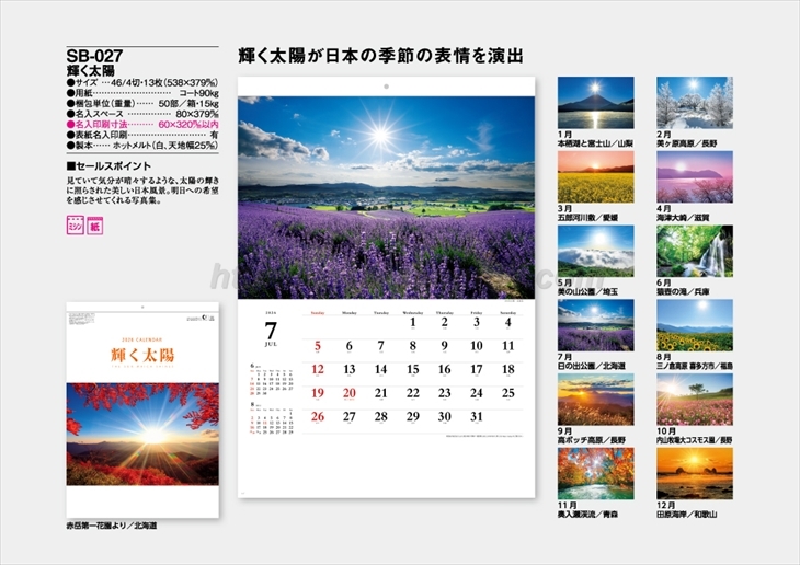名入れカレンダー印刷・作成の扇寿堂 / SB-027 輝く太陽