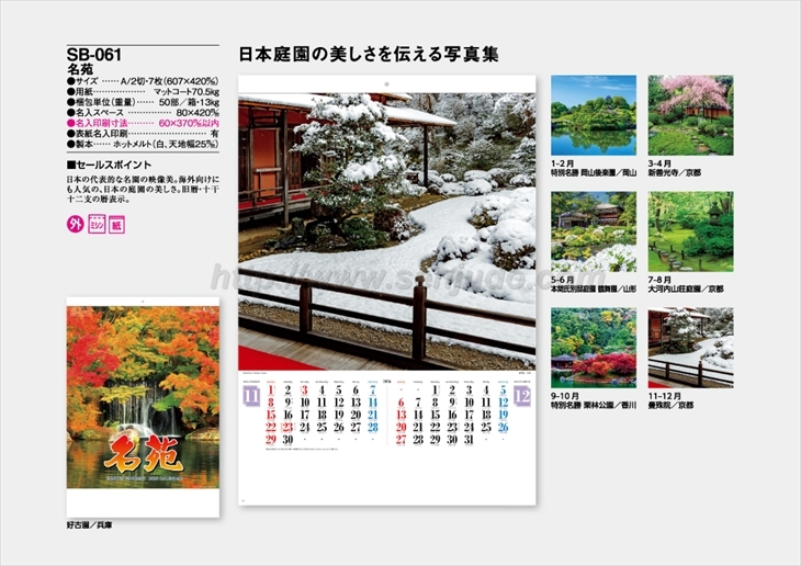 SB-061 名苑商品カタログ画像