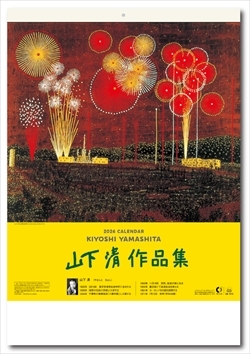 SB-073  山下　清作品集画像1