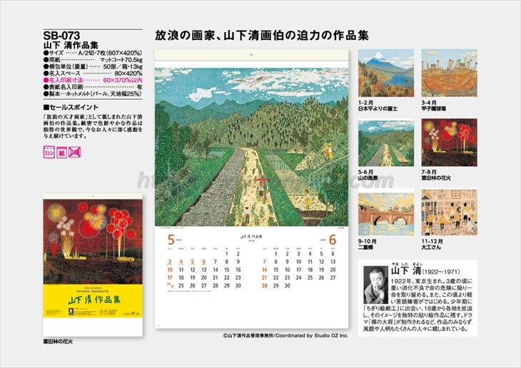 SB-073  山下　清作品集商品カタログ画像