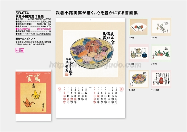 SB-074 武者小路実篤作品集商品カタログ画像
