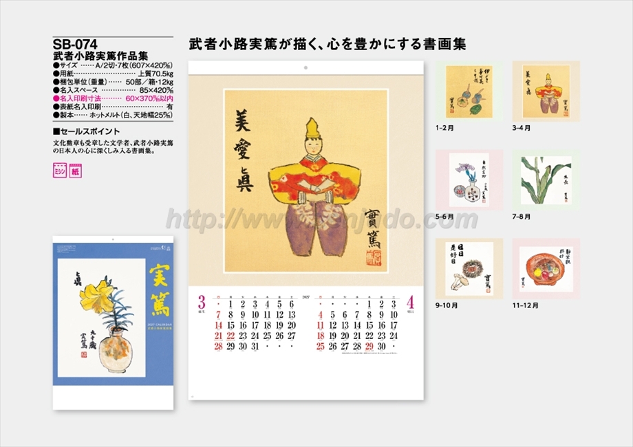 SB-074 武者小路実篤作品集商品カタログ画像