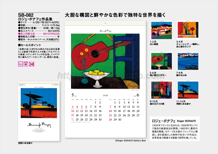 SB-082 ロジェ・ボナフェ作品集商品カタログ画像