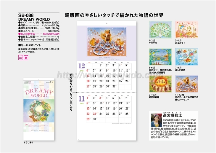 SB-088 DREAMY WORLD商品カタログ画像