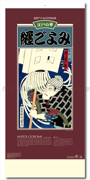 SB-093 纏ごよみ画像1