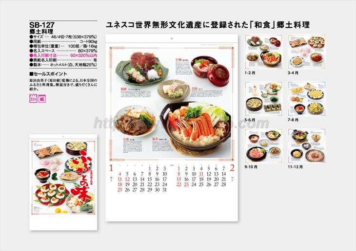 SB-127 郷土料理商品カタログ画像