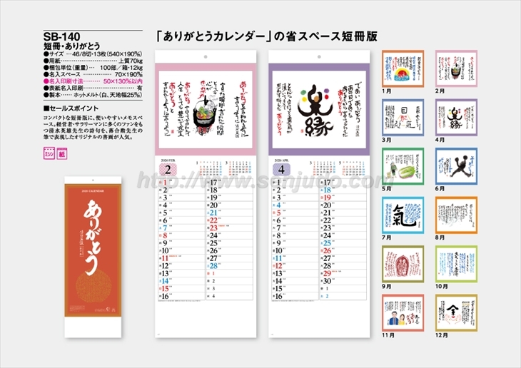 SB-140 短冊・ありがとう商品カタログ画像