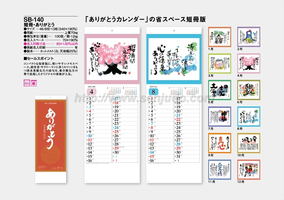 SB-140 短冊・ありがとう商品カタログ画像