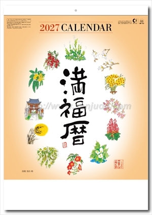 SB-173 満福暦画像1