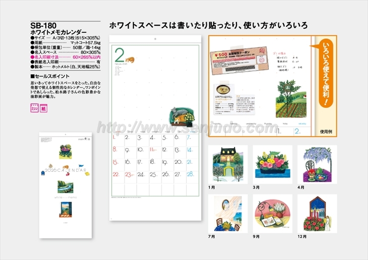 SB-180 ホワイトメモカレンダー商品カタログ画像