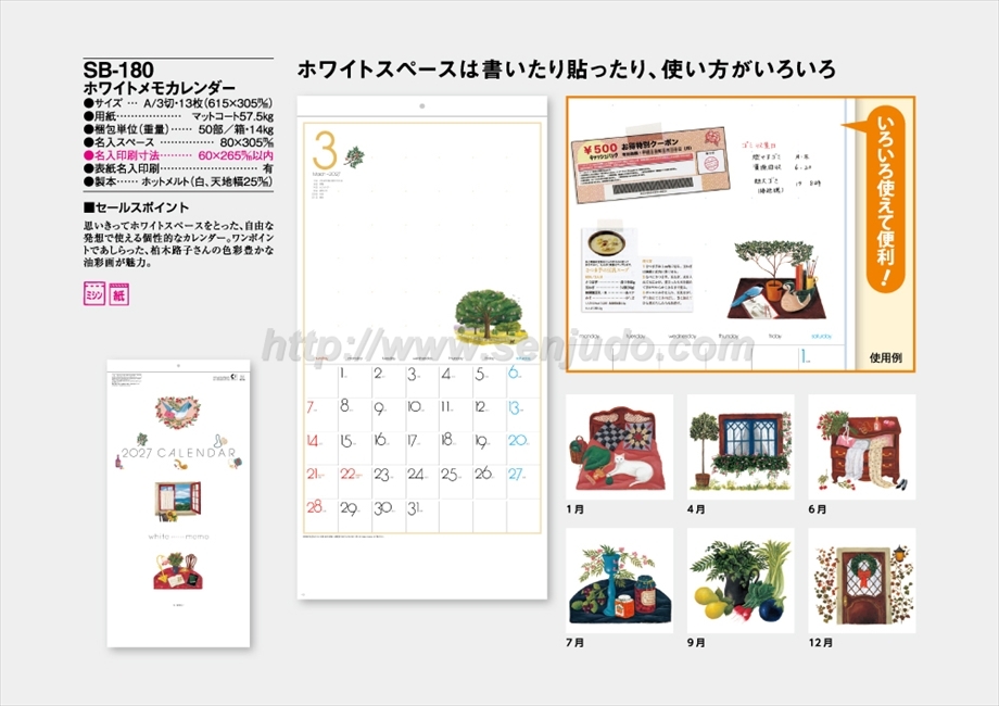 SB-180 ホワイトメモカレンダー商品カタログ画像